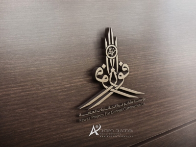 تصميم شعارات في السعودية - فواز